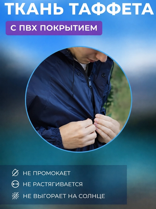 Водонепроницаемая одежда, плащ дождевик