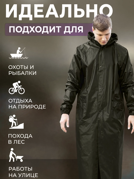 Водонепроницаемая одежда, плащ дождевик