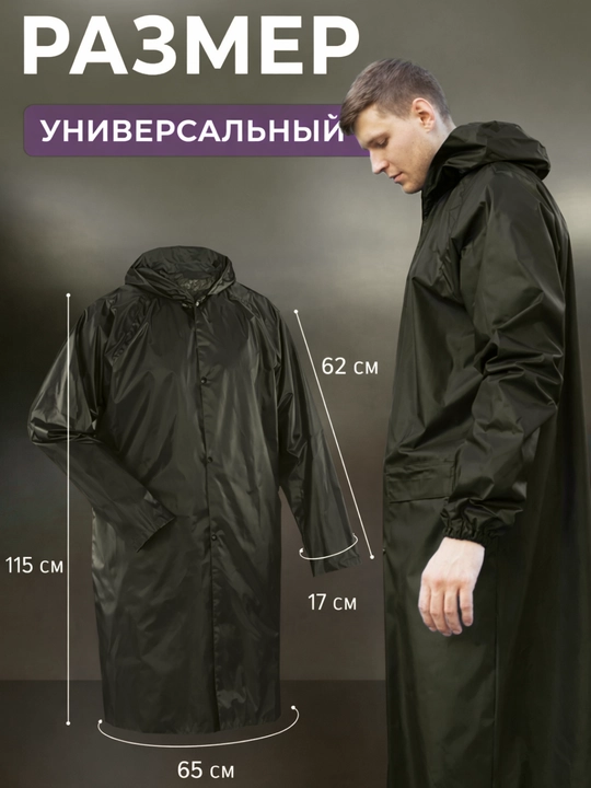 Водонепроницаемая одежда, плащ дождевик