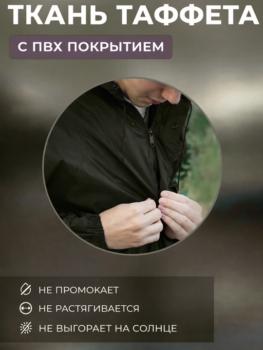 Водонепроницаемая одежда, плащ дождевик