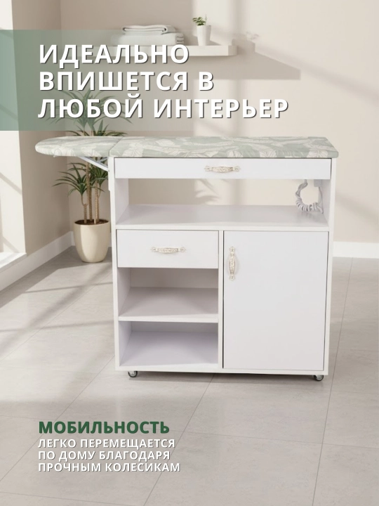 Ko‘p funksiyali  Dazmol shkafi, polkasi, tortma sushilkasi,  komod, roliki, 5-tasi 1 da