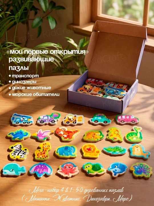 Детский Развивающий Пазл 50 Элементов "Мой Лучший Пазл" - Животные и Транспорт