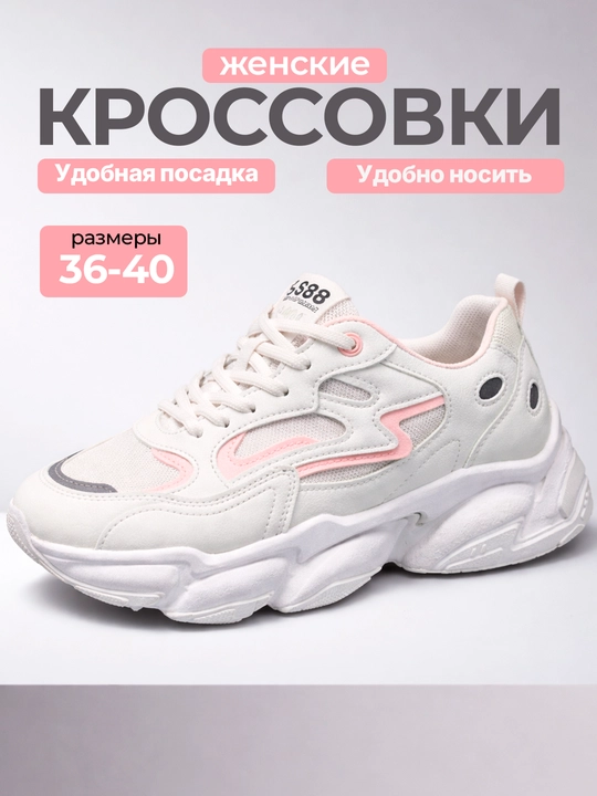 Ayollar krossovkasi