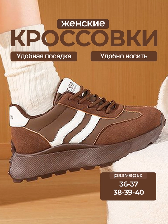 Ayollar krossovkasi