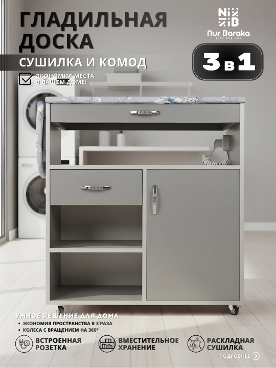 Ko‘p funksiyali  Dazmol shkafi, polkasi, tortma sushilkasi,  komod, roliki, 5-tasi 1 da - 