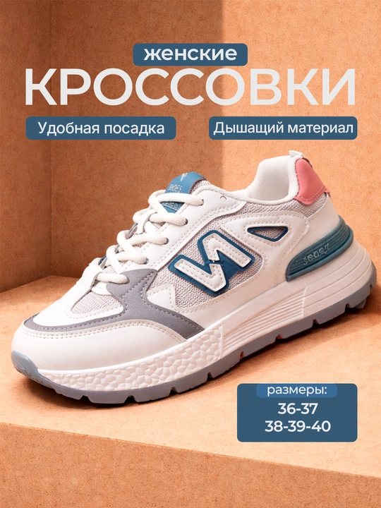 Ayollar krossovkasi