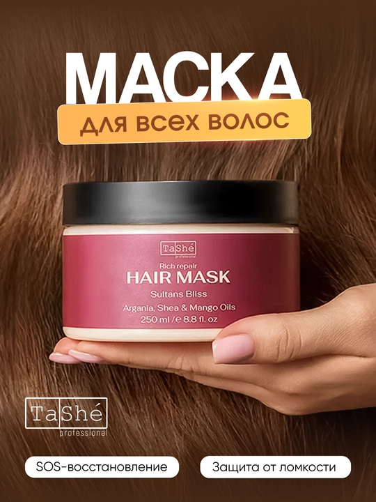 Интенсивно восстанавливающая маска для волос Tashe professional Sultans Bliss, 250 мл - 