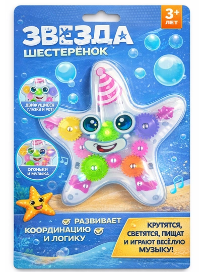 Детская музыкальная интерактивная игрушка, развивающая звездная игрушка для детей — BAMBISH-YULDUZ-ГОЛУБ