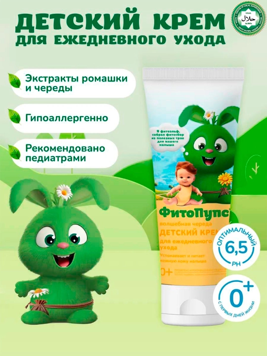 Детский крем для ежедневного ухода "ФитоПупс" волшебная череда 75 мл - 