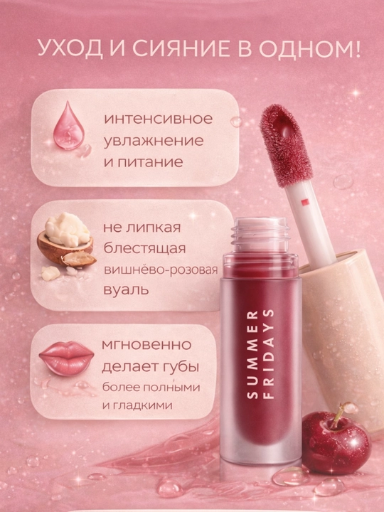 Увлажняющее масло для губ, уход за губами, натуральный блеск, Summer Fridays Lip Oil
