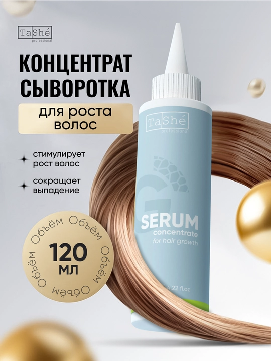 Сыворотка-концентрат для роста волос Tashe Professional, 120 мл - 