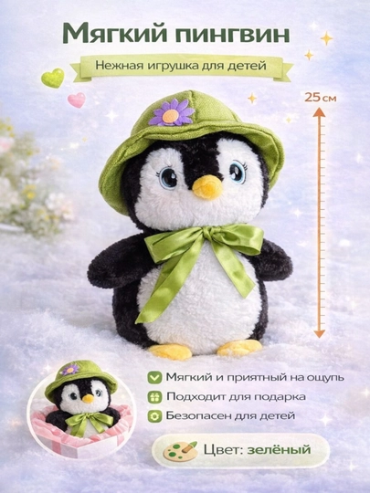 Мягкая игрушка Пингвин, 21 см — BUBLOO-ПИНГВИН-ЗЕЛЕН