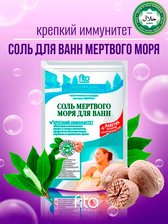 Tuz hammom uchun Fito o'lik dengizdan olingan Krepkiy immunitet, 530 g - 