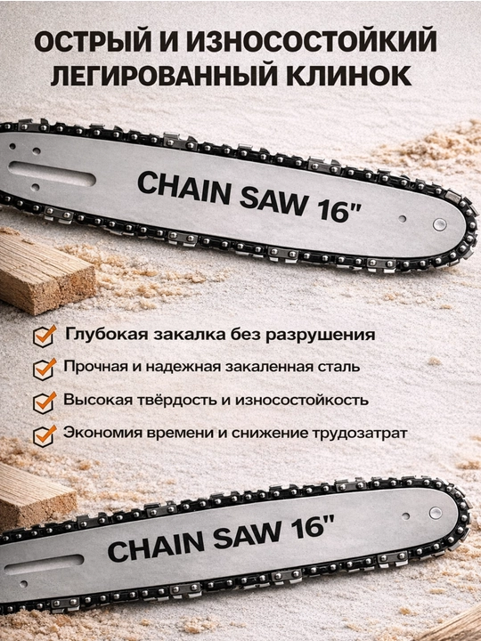 Elektr arra uchun 12/16 dyumli zanjir va shina KECZZ