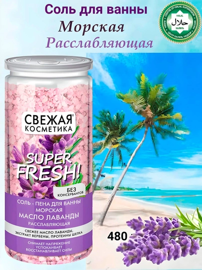 Vanna uchun dengiz yog'i lavanda bilan tuzli ko'pik "Svejaya kosmetika" - 