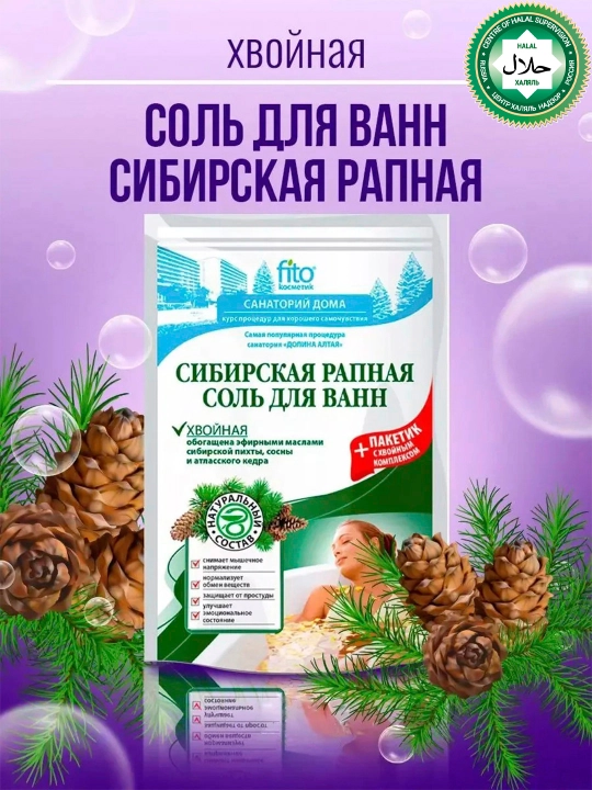 Sibir sho'r suvli vanna tuzi Fito cosmetic Ignabargli, 530 g - 