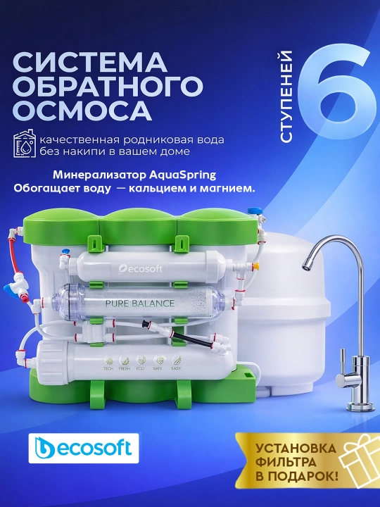 Oshxona, uy, teskari osmos uchun rakovina osti suv filtri Ecosoft P'URE Balance - 