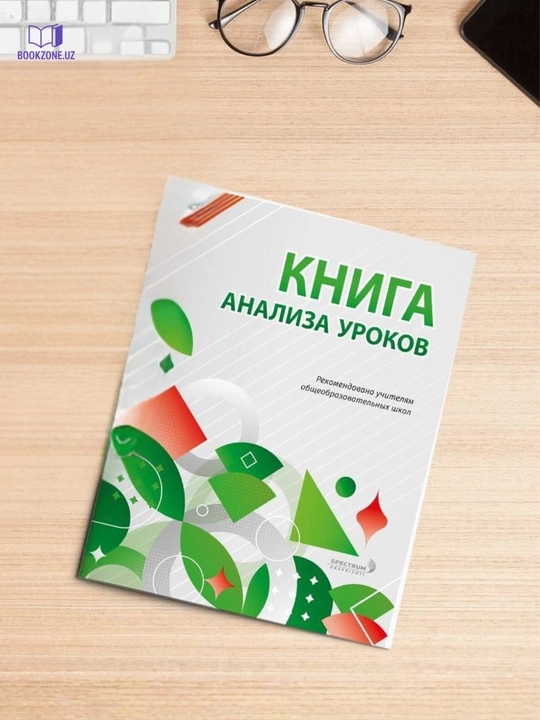 Дневник классного руководителя и Книга анализа уроков - 