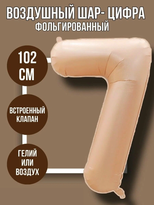 "Raqam" katta havo shar, 1 m, tug‘ilgan kunga, raqamlar, sharlar, fotozona uchun