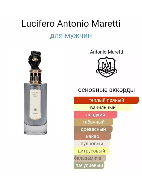 Parfyumlangan suv, Atir Lucifero Antonio Maretti