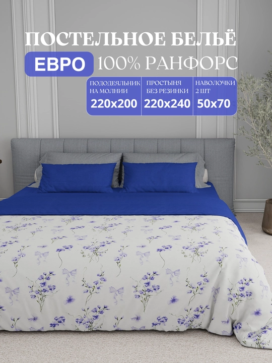 Постельное белье Евро, 2 спальный комплект, ранфорс, 100% хлопок - 