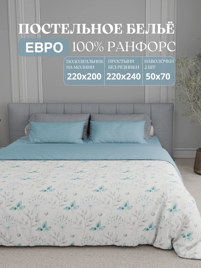 Постельное белье Евро, 2 спальный комплект, ранфорс, 100% хлопок - 