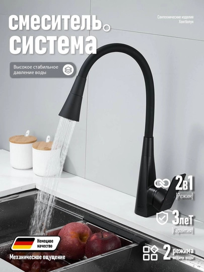 Кухонный смеситель с гибким изливом и душем, 2 режима подачи воды, поворот 360°