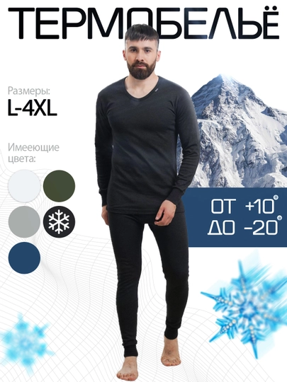 Комплект термобелья для мужчин