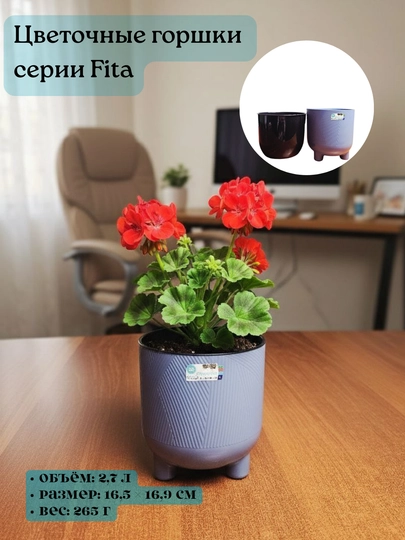 Цветочные горшки серии Fita — ANUTFA6-FITATUVAK27