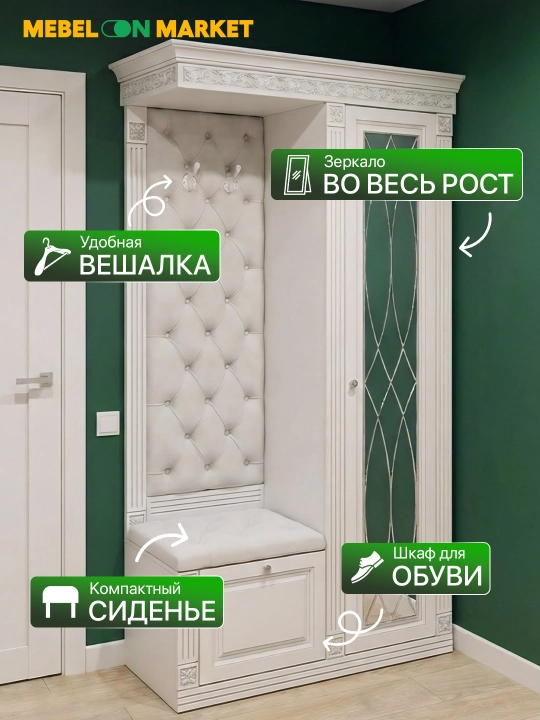 Прихожая "Соренто" 1,2 метр
