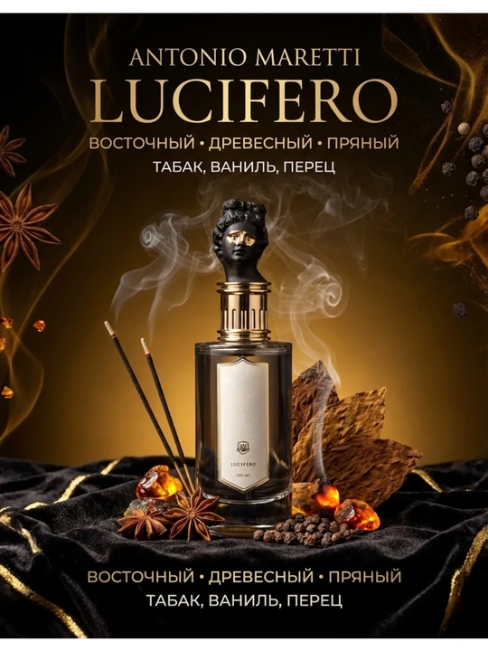 Parfyumlangan suv, Atir Lucifero Antonio Maretti - 