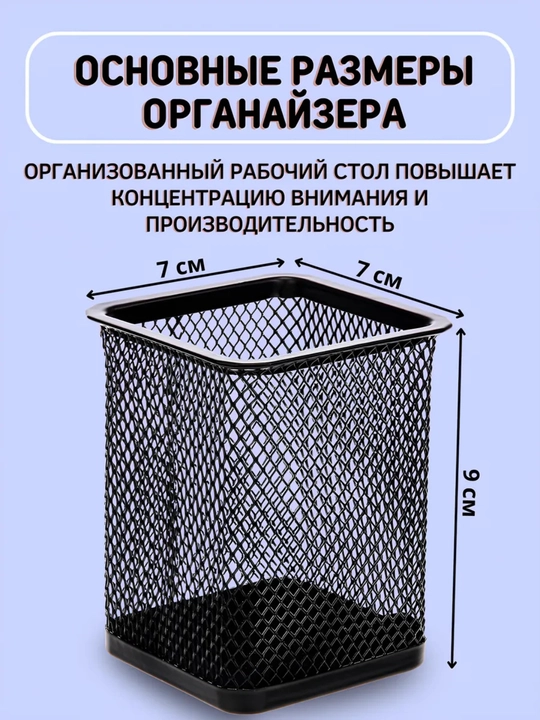Органайзер для ручек и карандашей, металлический
