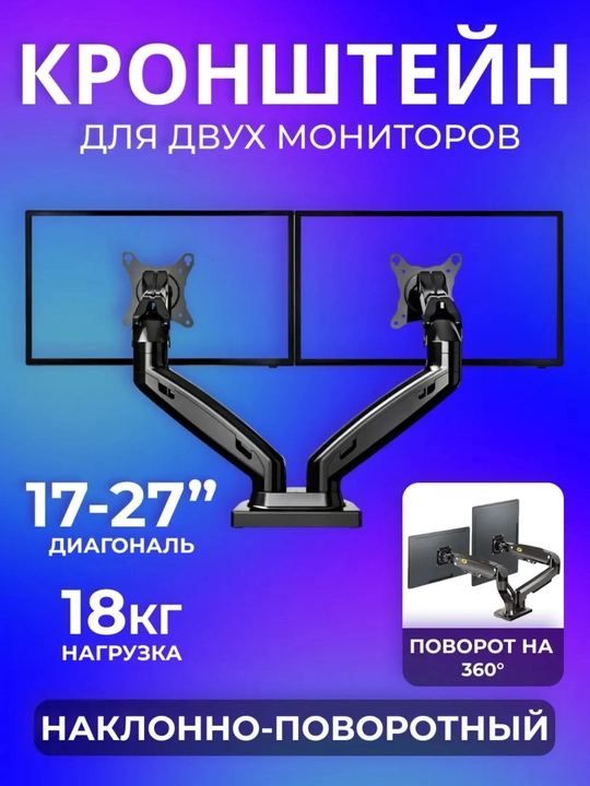 Настольный кронштейн, для монитора и телевизора - 