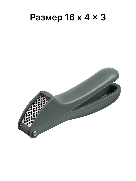 ARDESTO Gemini sarimsoqpiyoz pressi, nerj. po‘lat/plastik, 16×4×3 sm, yashil, AR2114PG