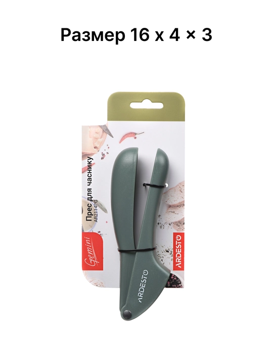 ARDESTO Gemini sarimsoqpiyoz pressi, nerj. po‘lat/plastik, 16×4×3 sm, yashil, AR2114PG