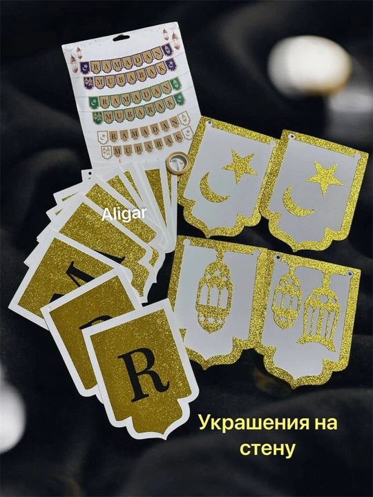 Украшение для Рамадана и Курбан Байрама, гирлянда Рамадан Мубарак