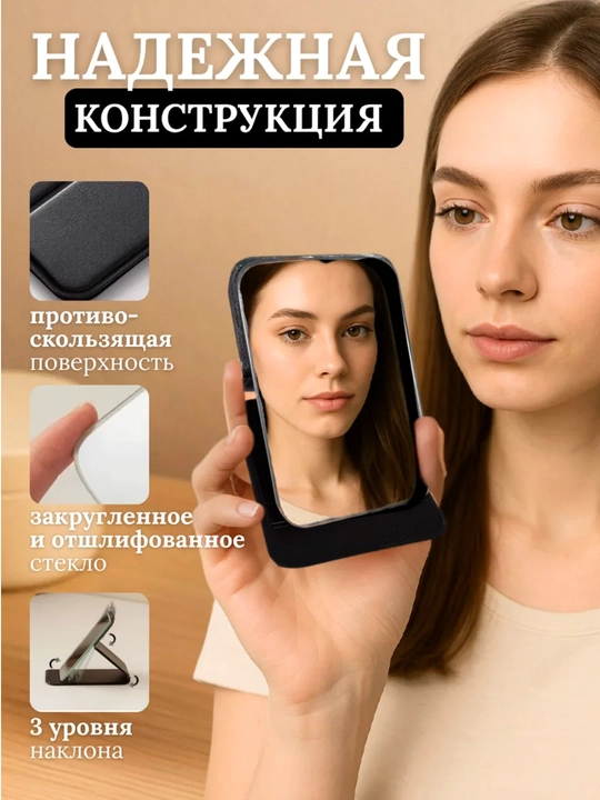 Cho‘ntak uchun kosmetik ko‘zgu, sumkada olib yurish uchun kichik, katlanadigan ko‘zgu