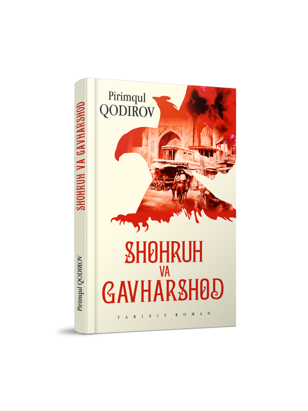 Pirimqul Qodirov - Shohrux va Gavharshod (tarixiy roman) - 