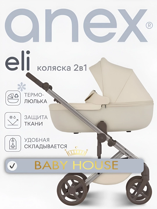 Детская коляска Anex ELI, 2 в 1