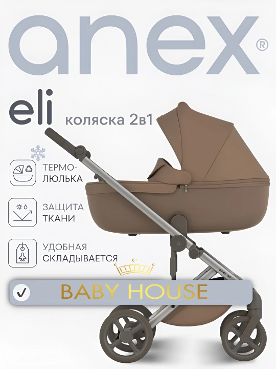 Детская коляска Anex ELI, 2 в 1