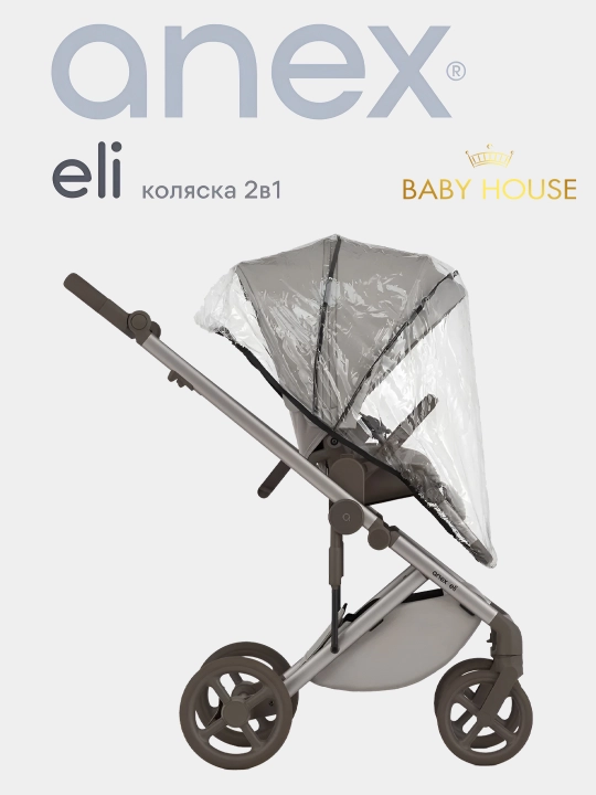 Детская коляска Anex ELI, 2 в 1