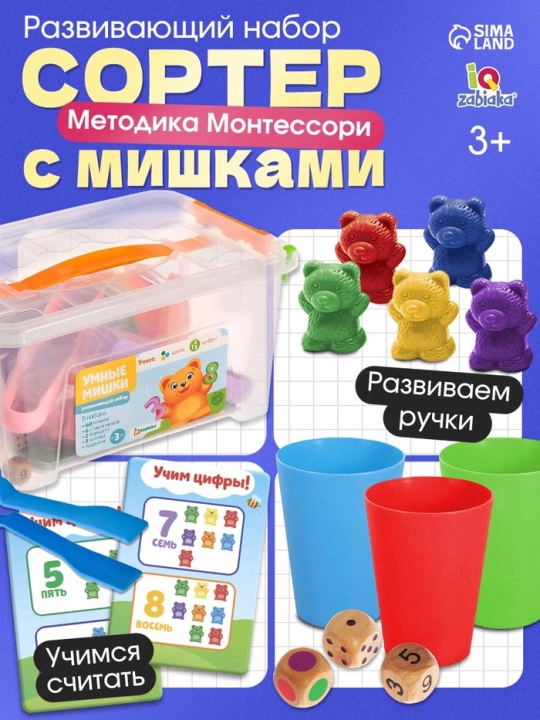Развивающий набор "Умные мишки", сортер - 