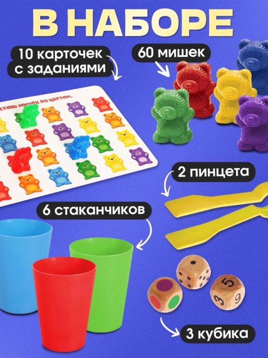 "Aqlli ayiqlar" rivojlantirish to'plami, saralash moslamasi