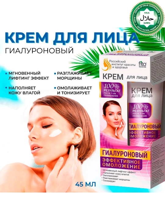 Крем для лица Fito kосметиk эффективное омоложение, 45 мл - 