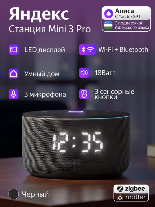 Умная колонка умная колонка Яндекс Станция Мини 3 Про с Алисой Zigbee™ 18 Вт, YNDX-00059 - 