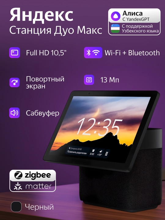 Умная колонка Яндекс станция Дуо Макс, с Алисой, с Zigbee,60Вт Bluetooth, Matter, Wi-Fi, RGB - 