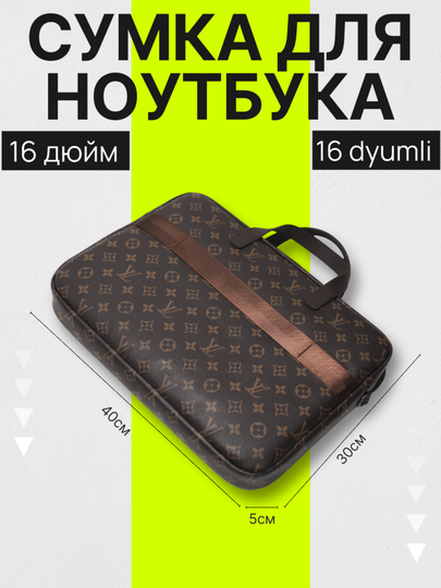 Сумка для ноутбука