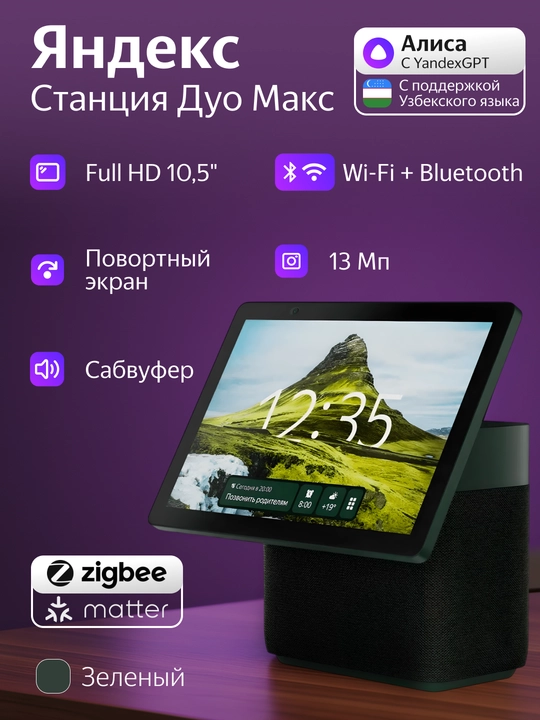 Умная колонка Яндекс станция Дуо Макс, с Алисой, с Zigbee,60Вт Bluetooth, Matter, Wi-Fi, RGB - 