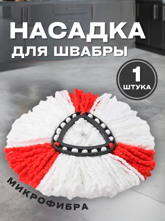 Сменная насадка-моп из микрофибры для швабры 360° «Ultra Clean 360» - 