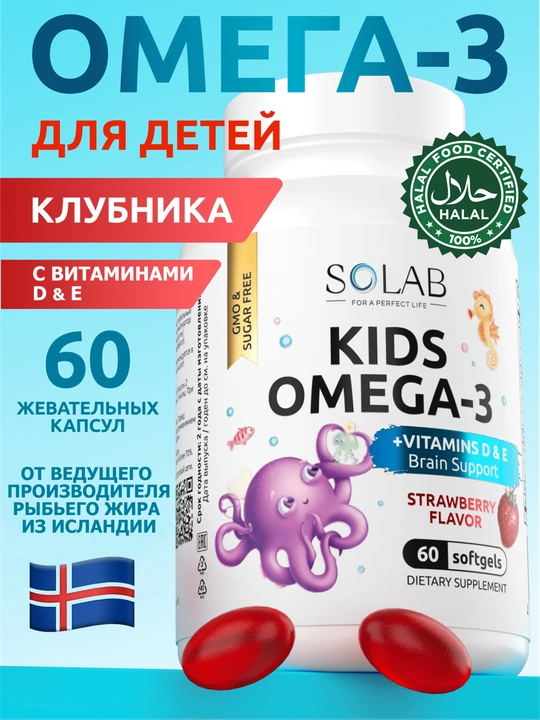 Omega-3, SOLAB, bolalar uchun + D va E vitamini bilan, qulupnay ta'mi, 60 kapsula - 